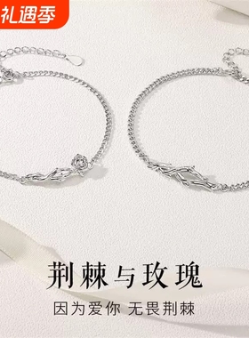 荆棘玫瑰情侣手链男女生一对情侣款小众设计情人节生日礼物手饰