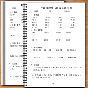 小学数学一二三四五六年级上下册口算竖式应用题加减乘除每日一练课业本练习本计算综合4年级2年级6年级