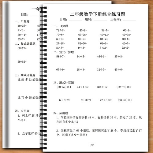 口算竖式脱式计算应用题