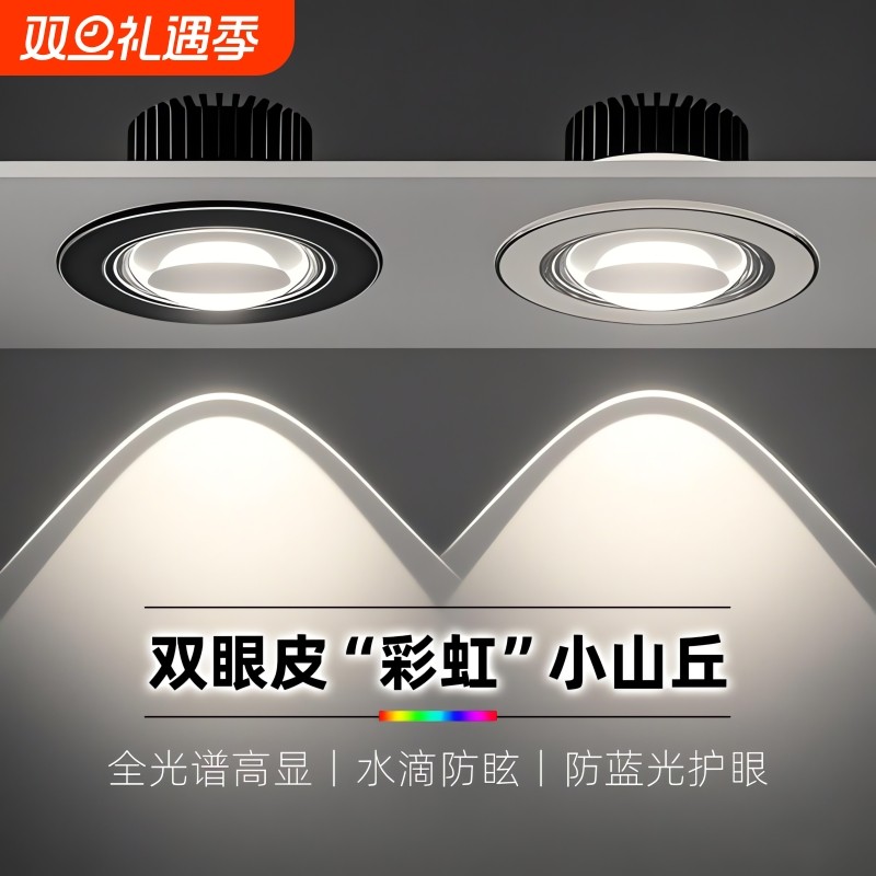 2025彩虹小山丘射灯嵌入式led孔灯客厅家用新款洗墙灯可调开孔
