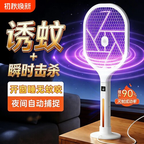 电蚊拍充电式驱蚊神器自动诱蚊蝇