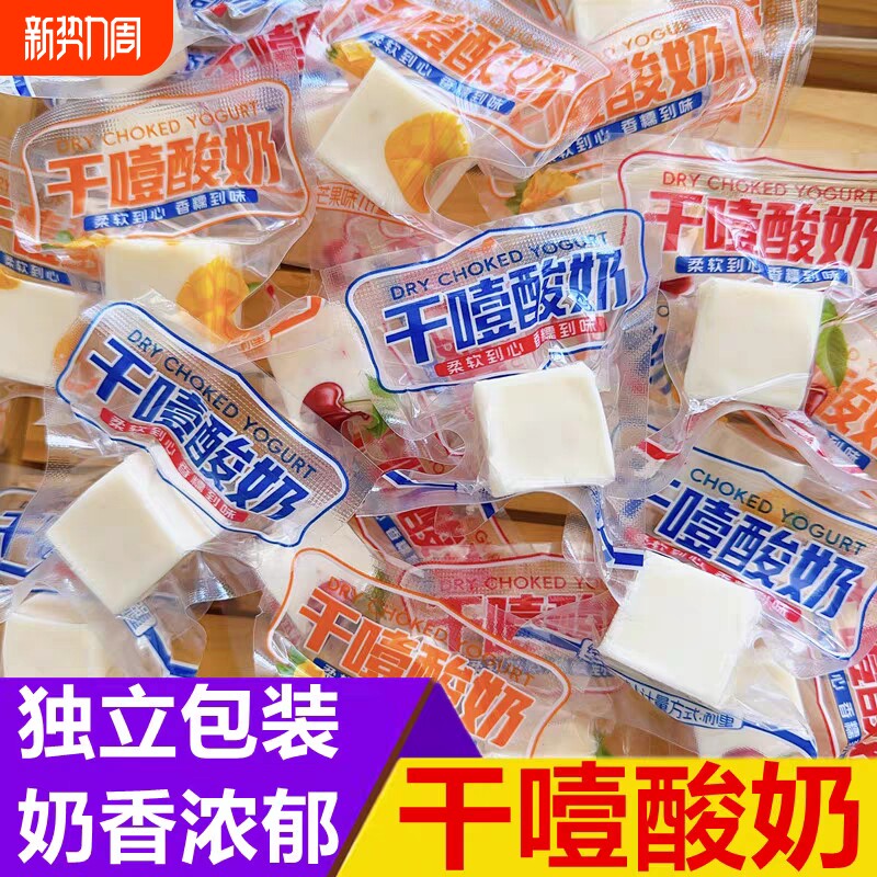 干噎酸奶内蒙无蔗糖酸奶块原味奶块网红零食特产一斤袋装芒果草原
