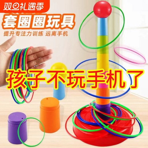儿童投掷套圈圈玩具亲子互动户外益智套环幼儿园地摊训练大脑锻炼