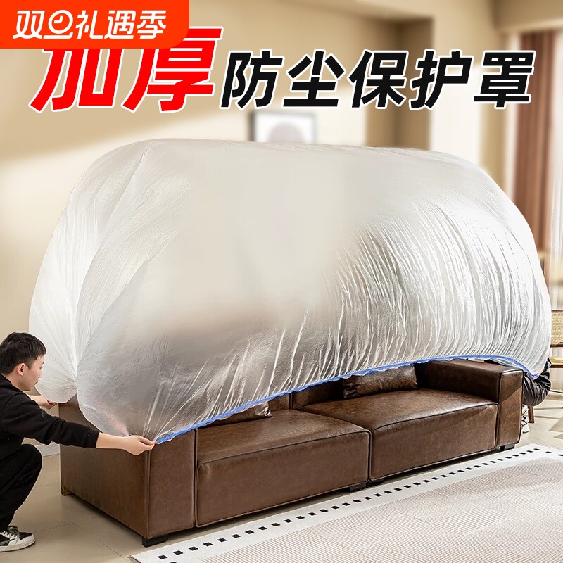 一次性防尘罩沙发全盖松紧束口床罩装修防尘塑料膜家用家具保护膜