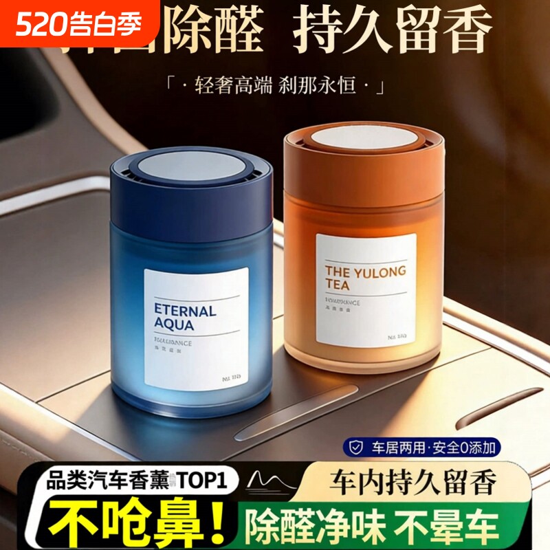 车载香薰新款高级感持久留香净化空气去异味高档汽车香氛固体香膏