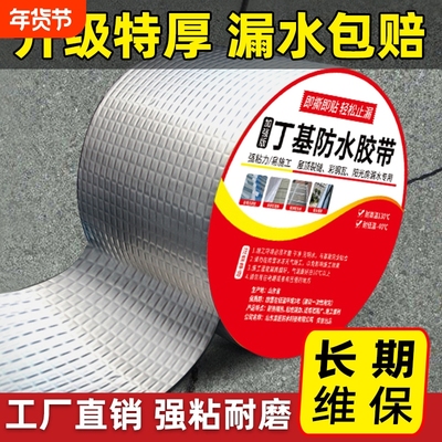 丁基防水胶带耐磨耐老化