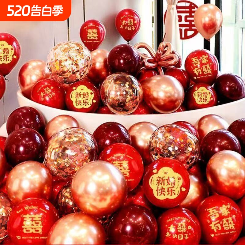 结婚气球布置套装婚礼卧室场景红色婚庆用品大全订婚婚房装饰房间