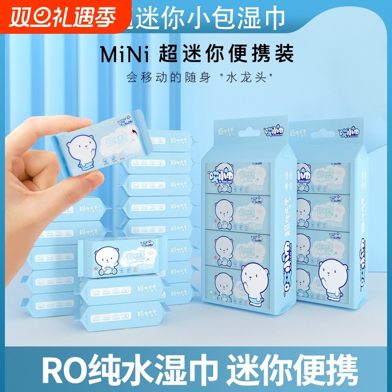 超迷你小包便携湿巾手口清洁湿巾随身装学生宿舍好物一次性湿巾纸
