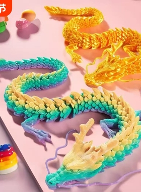 国风龙摆件大号3D打印中国龙模型手工艺品全关节可动儿童礼物玩具