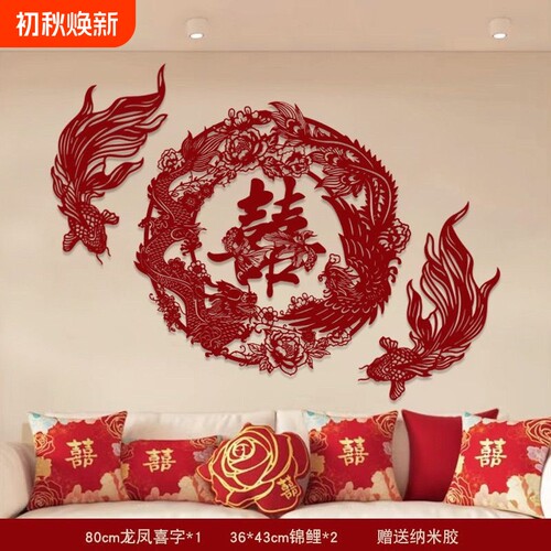中式超大订婚新娘喜字婚房布置