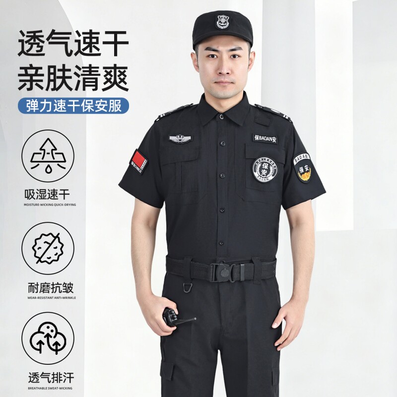 2026新款速干保安工作服黑色短袖套装物业保安服夏装保安制服安保