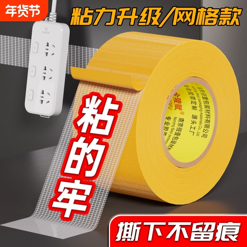 网格双面胶布基双面胶带高粘度无痕强力固定墙面不留痕粘地毯地垫地板透明防水耐高温接缝贴春联福字易撕胶条,文具电教/文化用品/商务用品,胶带/胶纸/胶条,淘宝优惠券,粉丝福利购,淘宝优惠卷