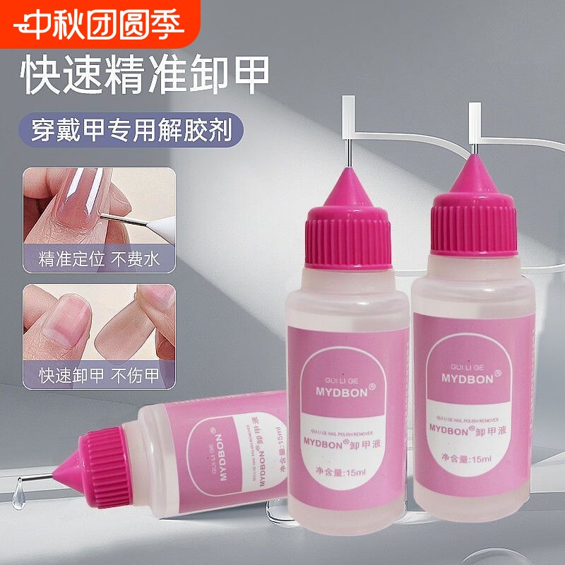 穿戴甲解胶剂针管卸甲液美甲固态胶专用挤挤瓶卸甲水快速不伤甲片图片
