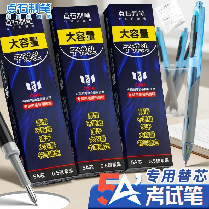 点石考试笔双珠黑芯|127人收藏