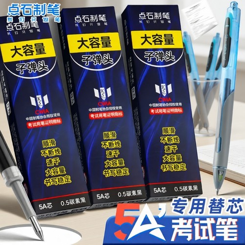 点石考试笔双珠黑芯|127人收藏