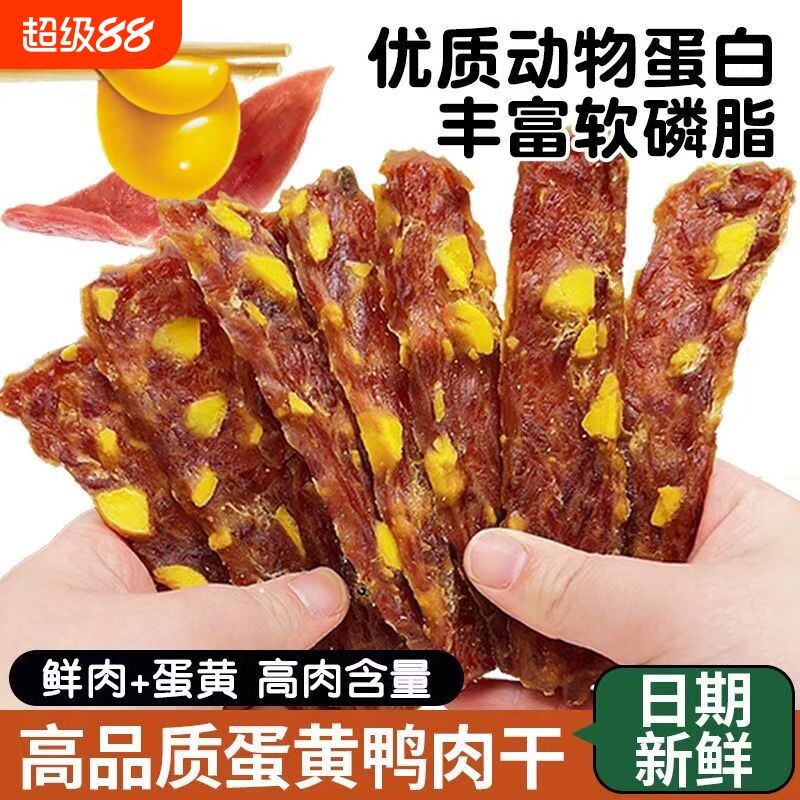 狗狗宠物零食蛋黄鸭肉切片肉干泰迪柯基中型小型犬小狗磨牙鸡肉干图片