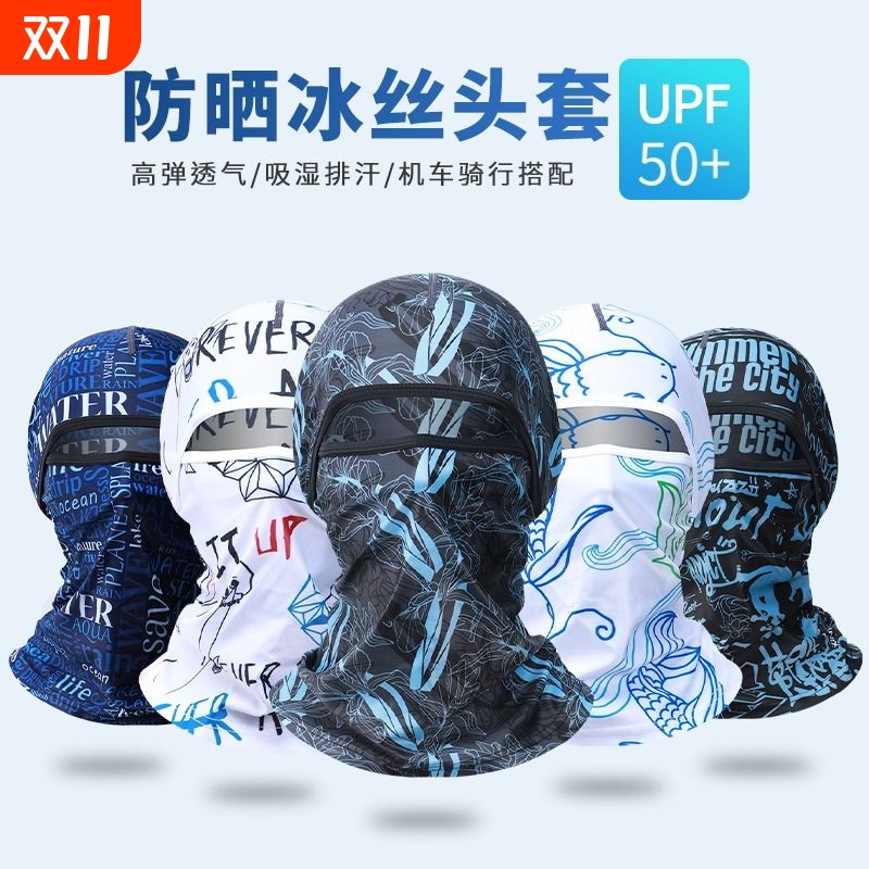 夏季冰丝防晒面罩头套男户外骑行