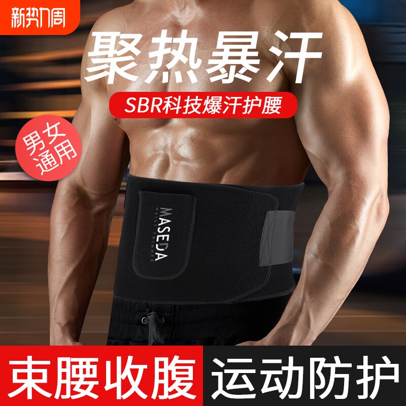 暴汗束腰护腰带健身男士运动减肥塑瘦身收腹跑步训练专用爆汗腰间
