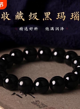 天然黑玛瑙手链正品黑色玉髓珠
