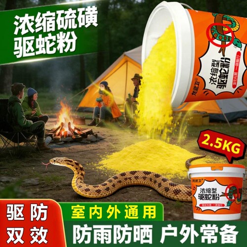 雄黄驱蛇粉防雨款长效野外钓鱼防蛇户外露营驱蛇防蛇驱虫必备