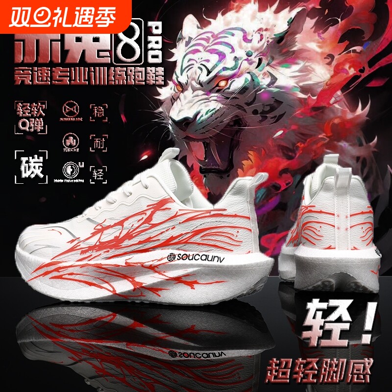 C202心跳6代赤兔8pro跑鞋碳板竞速专业跑步鞋男童超轻防滑运动鞋