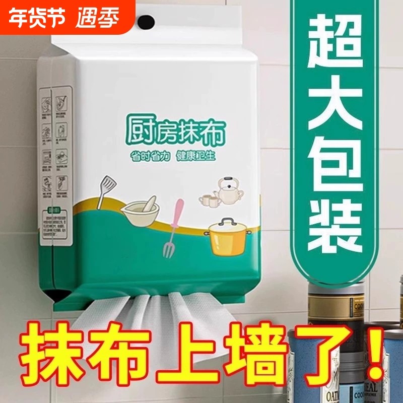 懒人抹布厨房用纸一次性抽取悬挂式加厚干湿两用擦油无纺布洗碗巾,家庭/个人清洁工具,一次性抹布,淘宝优惠券,粉丝福利购,淘宝优惠卷