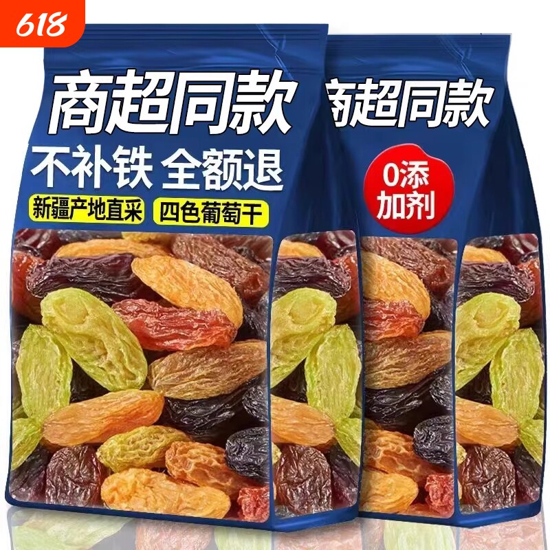 新疆葡萄干多彩吐鲁番特产混合提子干免洗干果坚果零食四色年货节