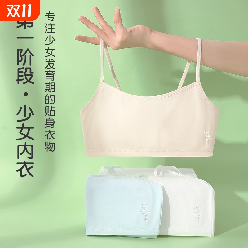 女童内衣发育期小学生一二阶段12儿童纯棉女孩吊带小背心少女文胸