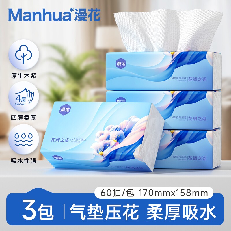 漫花抽纸巾家用实惠装原生木浆抽取式卫生纸餐巾纸面巾纸擦手用纸