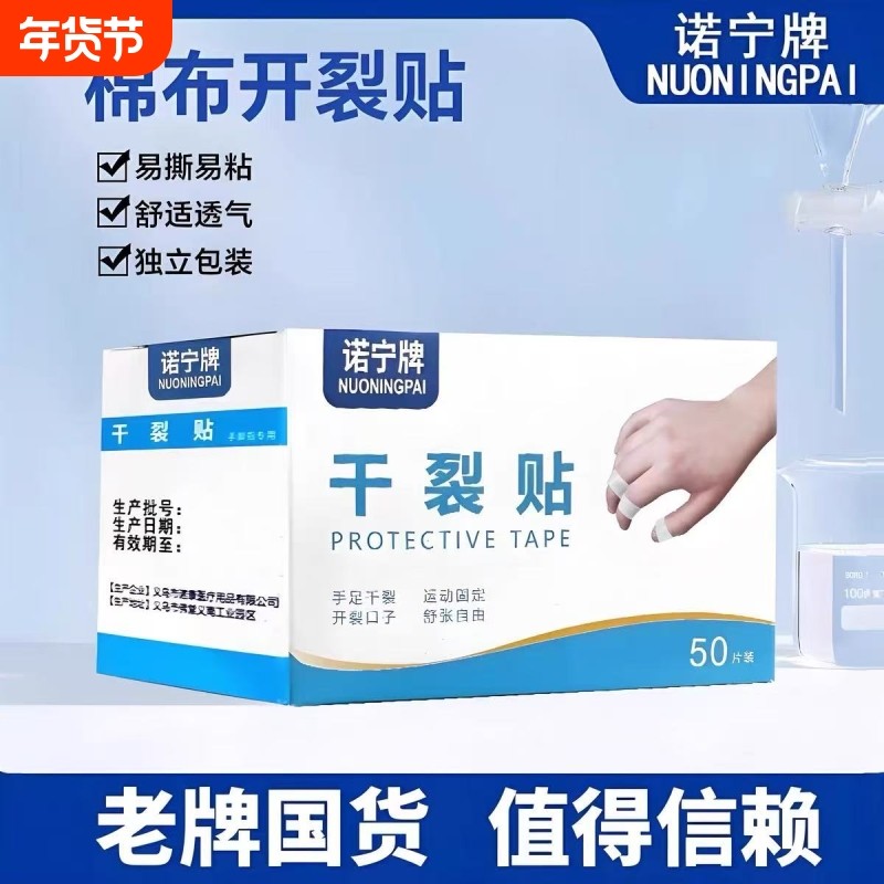 干裂贴护手指手脚手足裂口凡士林橡皮膏开裂皲裂防裂专用胶布