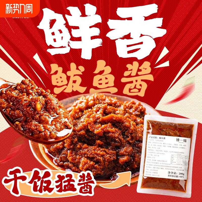 酿酱20余年山东青岛特产鲅鱼酱拌面拌饭香辣下饭卷饼酱调味料炒菜