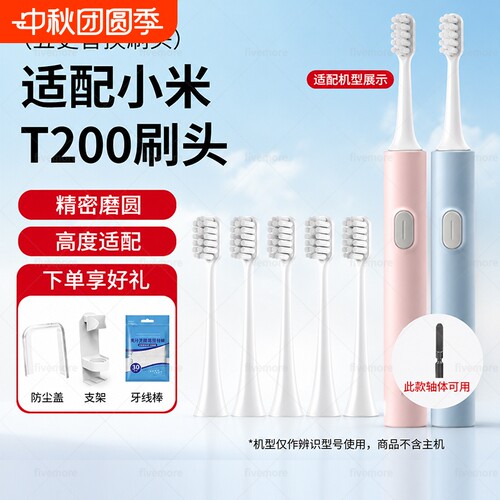 适配小米牙刷头替换T200C/MES606