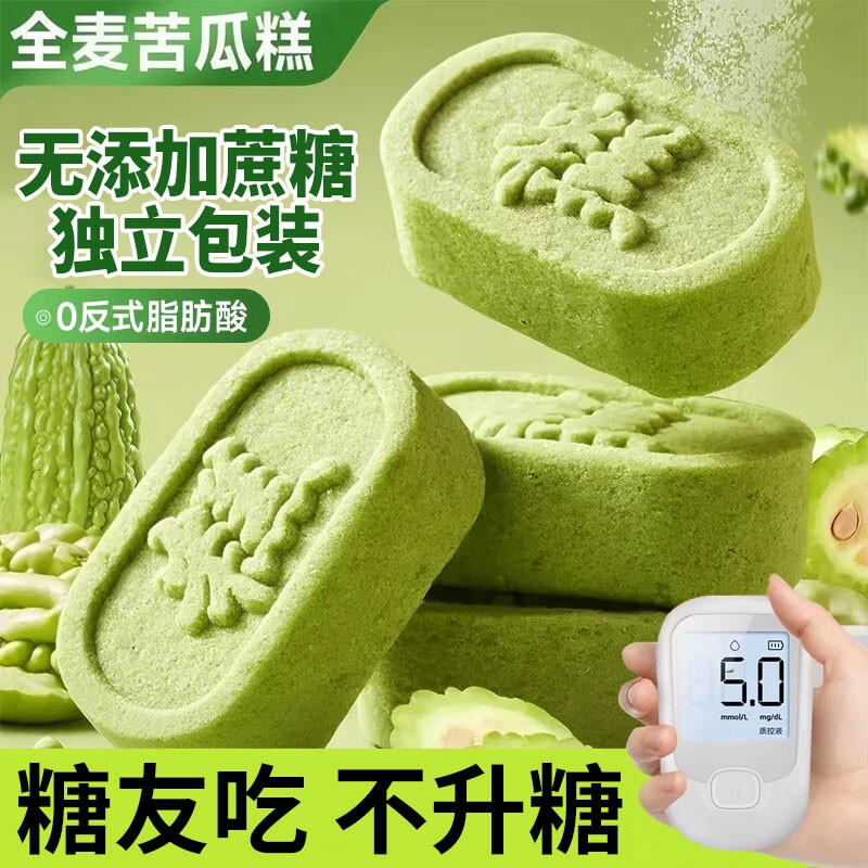 无蔗糖全麦苦瓜糕健康血高老人糕糖尿人休闲零食小吃早餐控糖点心