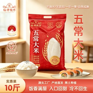 五常大米10斤新米农家大米5斤稻花粳米长粒香米食用一季米饭优质