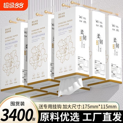 原生木浆】10大提3400张悬挂抽纸