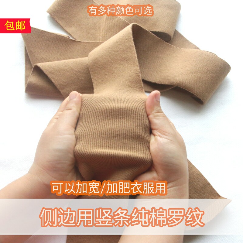 弹力侧边竖条细罗纹 羽绒服裤子袖筒窄加大加肥加宽针织门襟螺纹