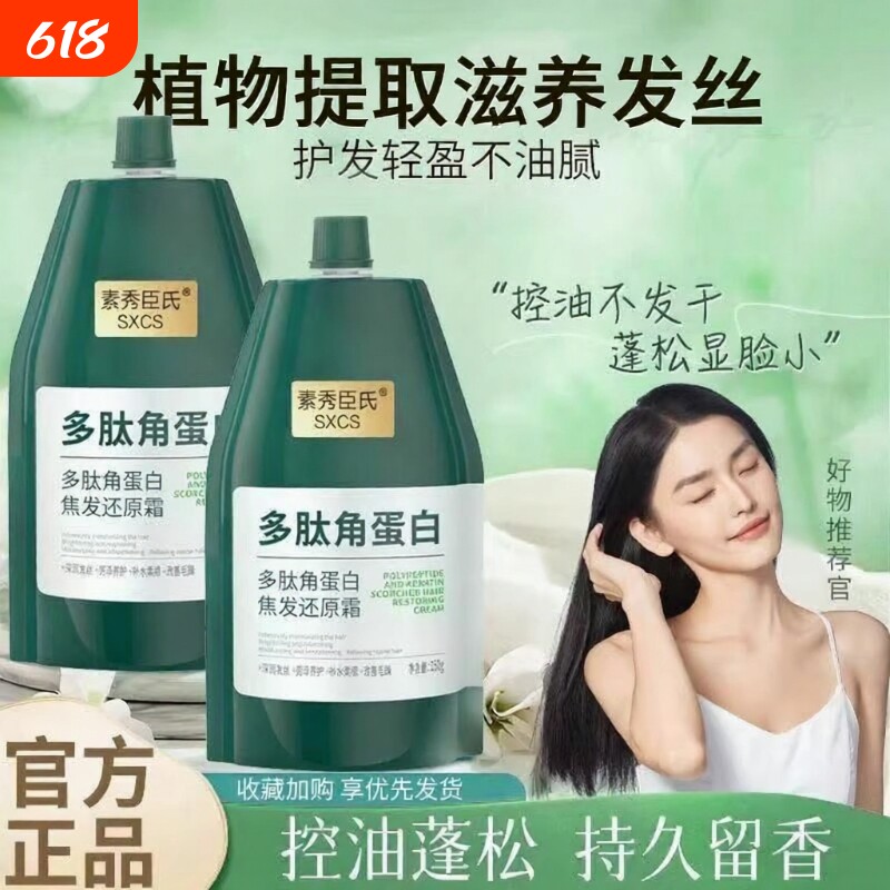 多肽角蛋白焦原霜护发素修护毛躁柔顺受损顺滑补水滋养染烫养发