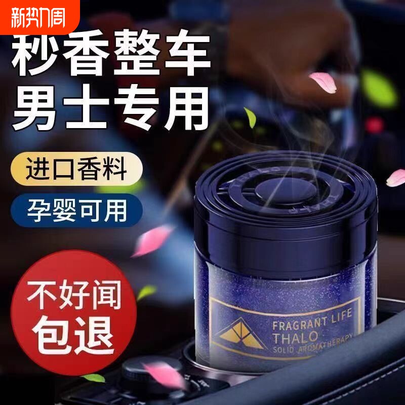 岁月流沙车载香氛香薰轻奢香高档持久去味车内摆件汽车固体香膏