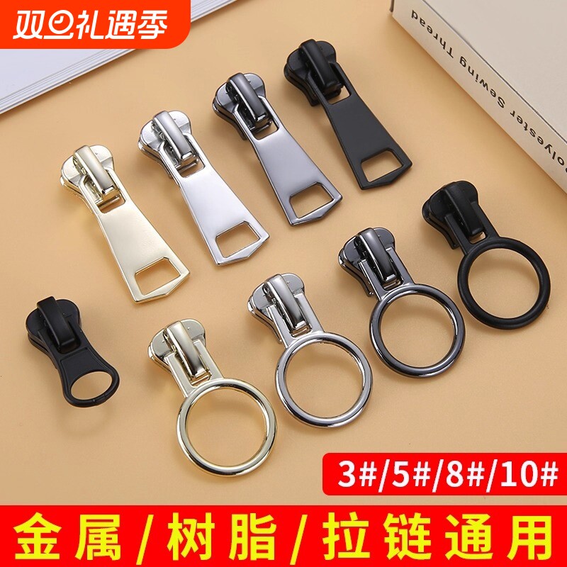 万能通用拉链头配件羽绒服替换拉链扣拉头校服外套树脂金属拉锁头