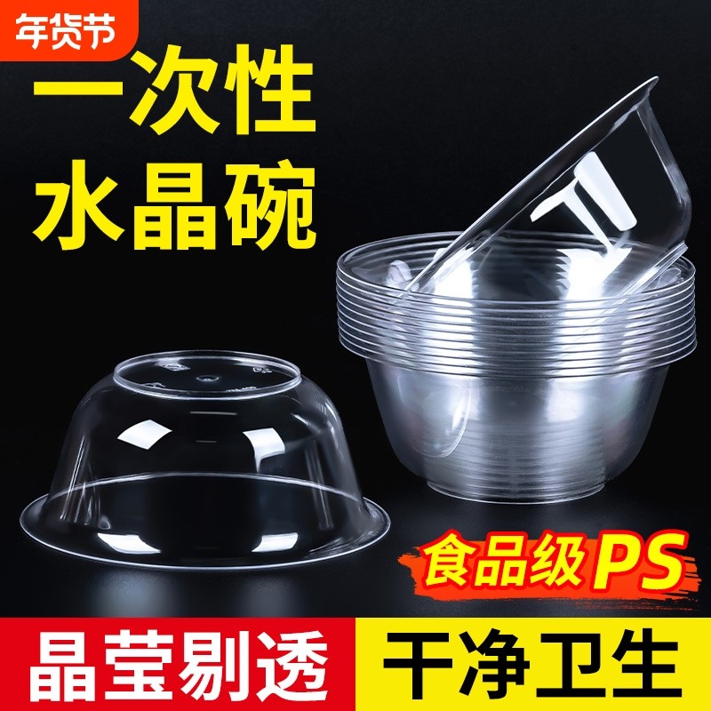 一次性碗食品级家用航空碗水晶碗小料碗饭碗加厚透明碗火锅餐具,餐饮具,一次性餐盒,淘宝优惠券,粉丝福利购,淘宝优惠卷