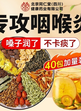 北京同仁堂胖大海罗汉果咽炎茶清肺化痰止咳润喉茶官方正品旗舰店