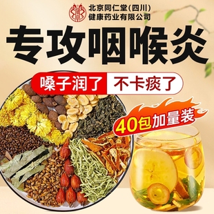北京同仁堂胖大海罗汉果咽炎茶清肺化痰止咳润喉茶官方正品 旗舰店