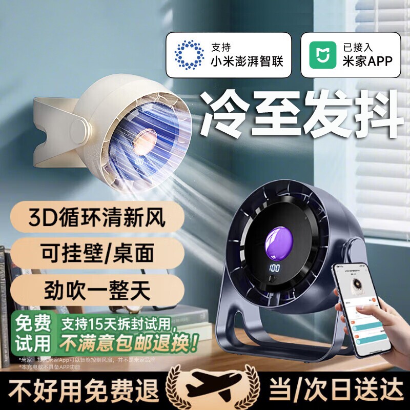 【支持米家App智能风控】桌面小风扇空气循环扇宿舍学生台面办公室