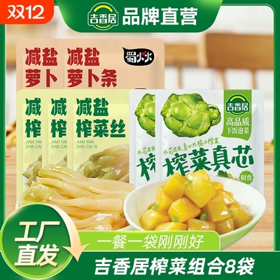 吉香居榨菜真芯减盐榨菜丝萝卜条配饭拌面袋装榨菜咸菜佐餐