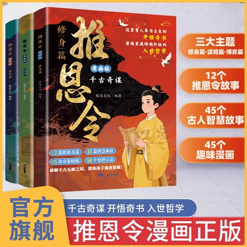 漫画版推恩令正版 普通孩子逆袭取胜的入世哲学强者孩子的开悟奇书锻炼孩子强者思维读懂社会竞争资源分配的底层逻辑全3册