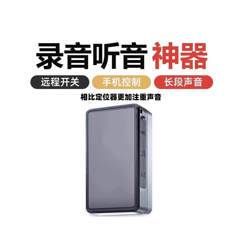 手机控制录音笔听音高清降噪录音器追踪北斗自动实时神器订定位器