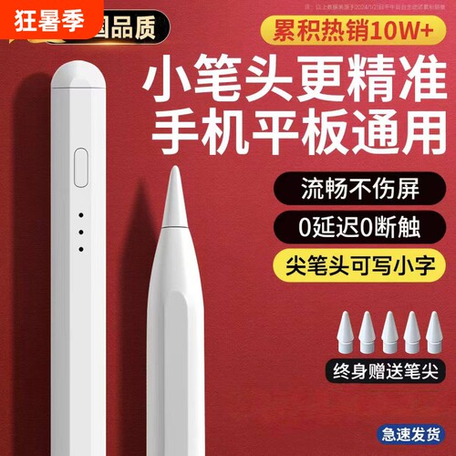 2024适用通用电容笔手机平板新款苹果ipad小米OPPO华为VIVO安卓细头触控手写笔madpadpro11SE绘画防误触替换
