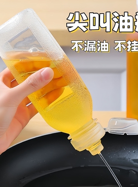 尖叫油壶厨房家用调料瓶尖叫油瓶酱油香油专用分装瓶pp5挤压油壶