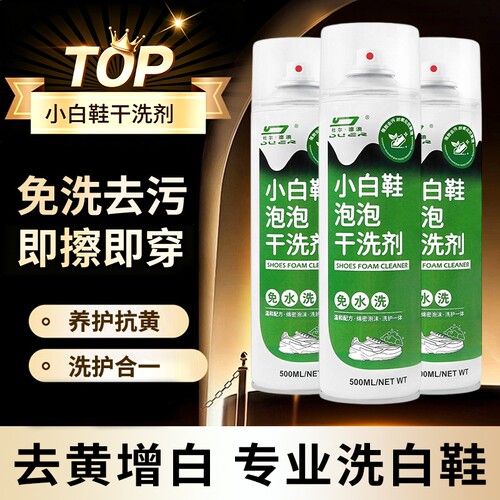 小白鞋清洗剂清洁剂洗鞋神器去污擦刷鞋子慕斯增白去黄泡沫免洗