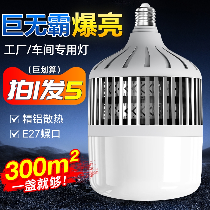 大功率灯泡led节能家用E27螺口超亮强光工地厂房车间工程150